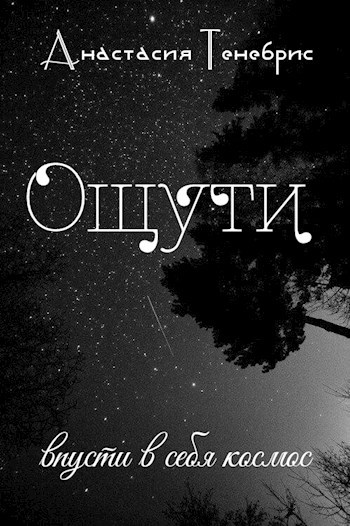 Ощути