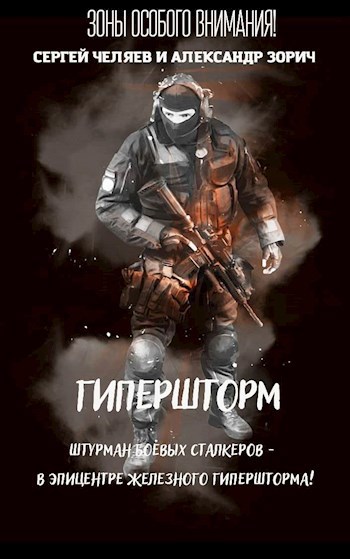 Гипершторм