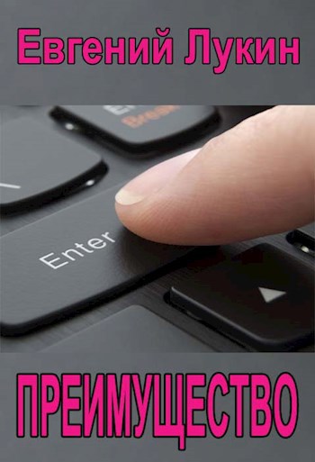 Преимущество