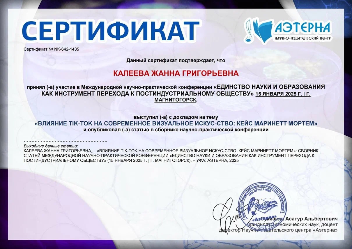 Влияние tik-tok на современное визуальное искусство: кейс Маринетт Мортем