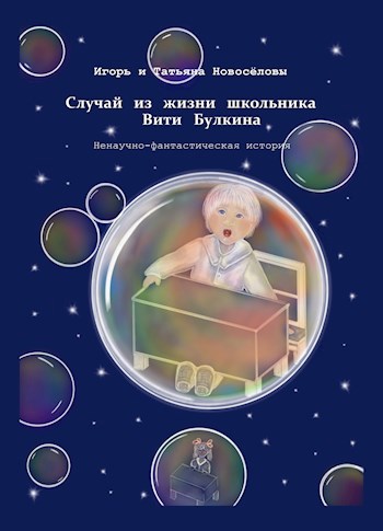 Случай из жизни школьника Вити Булкина