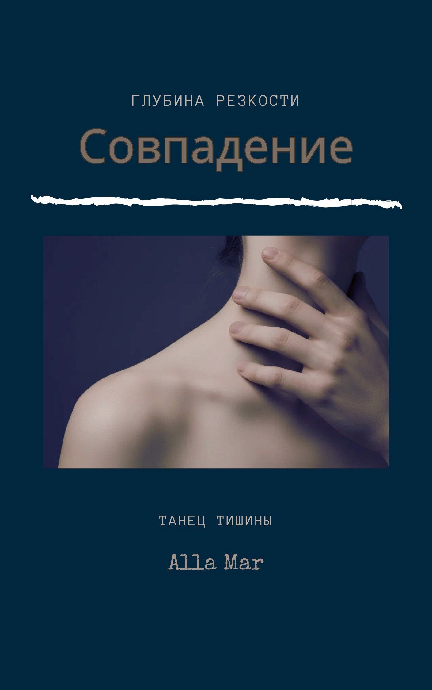 Совпадение