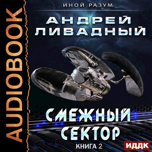 Смежный сектор