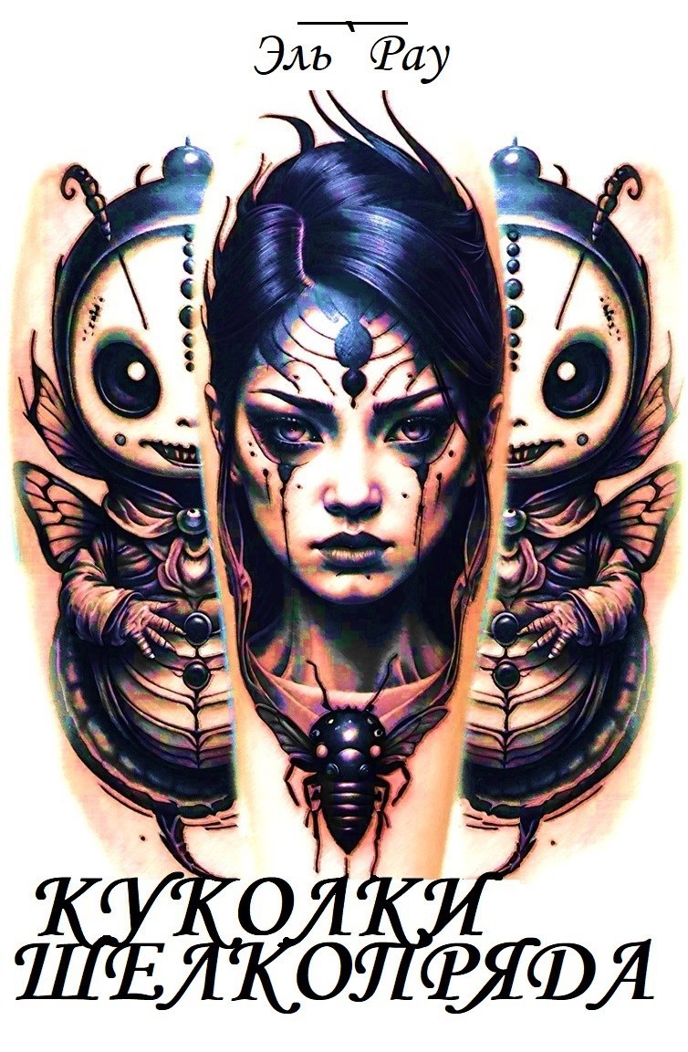 Куколки шелкопряда