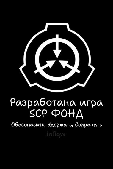 Разработана игра SCP ФОНД.