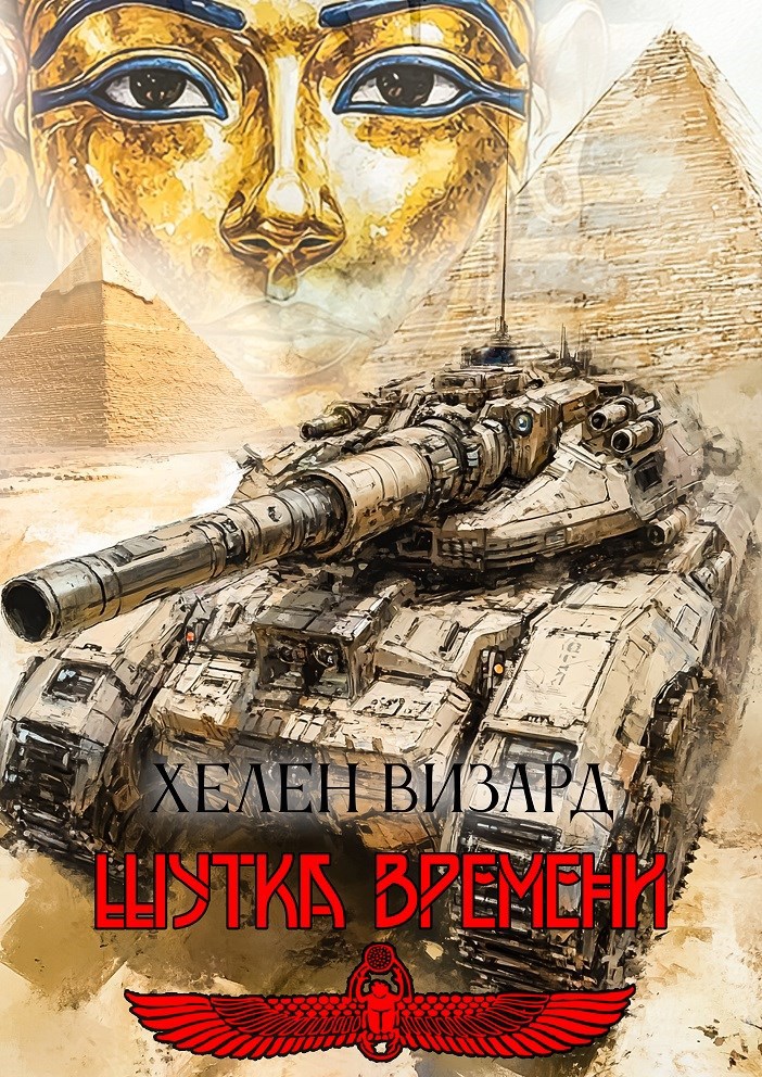 Шутка времени