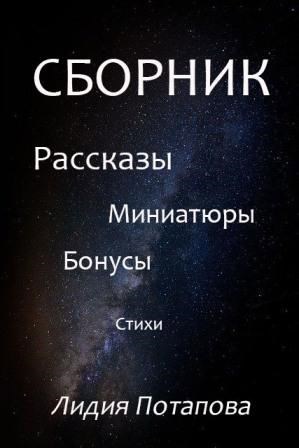 Сборник