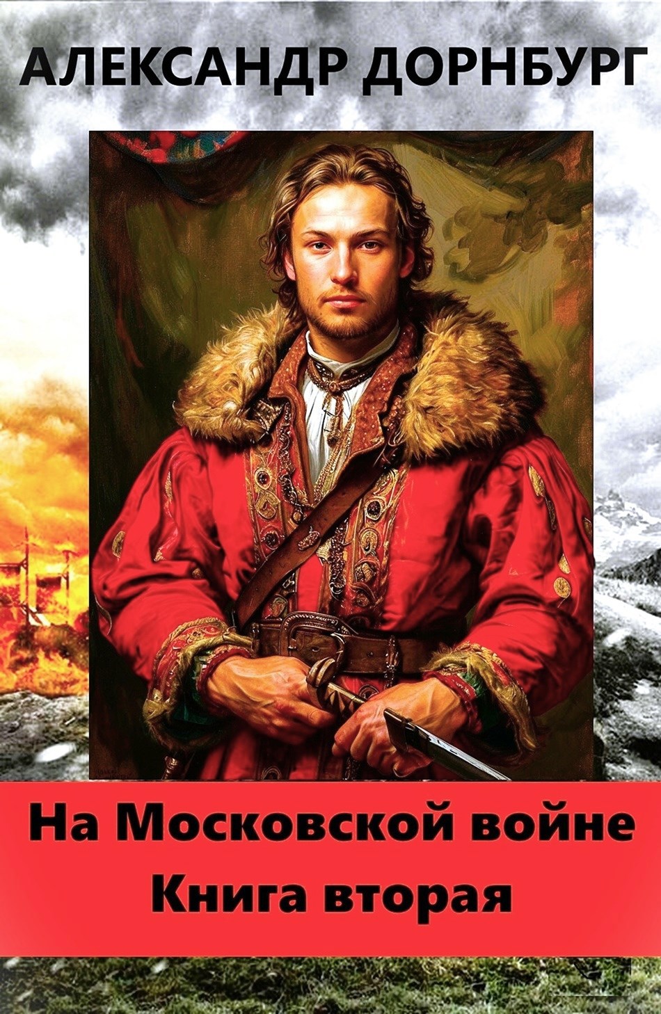 На Московской войне 2