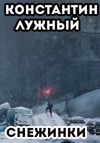 Снежинки