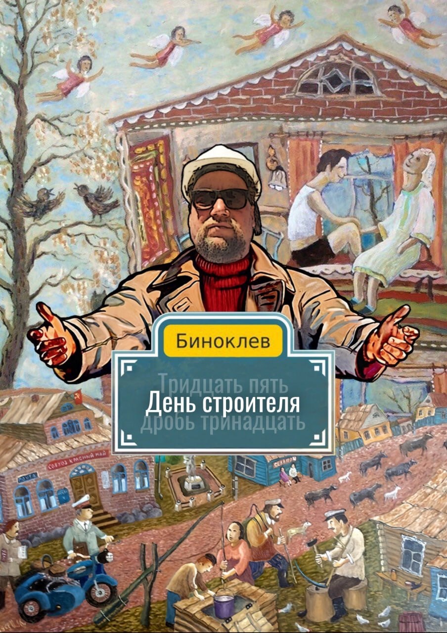 День строителя