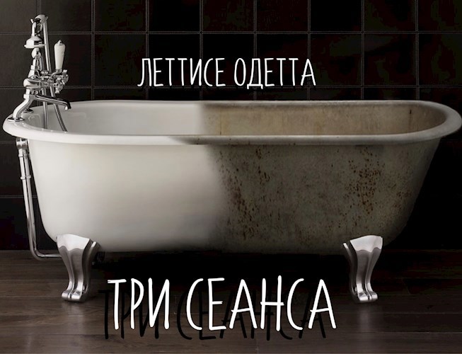 Три сеанса
