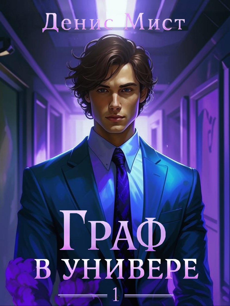 Граф в универе