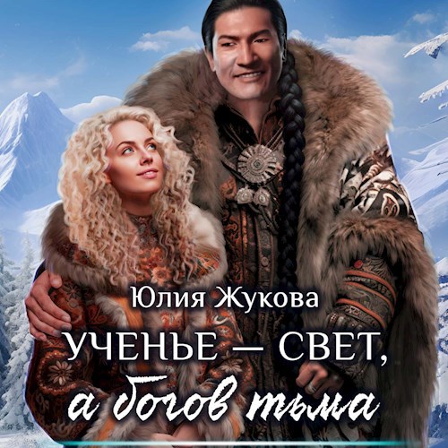 Ученье — свет, а богов тьма