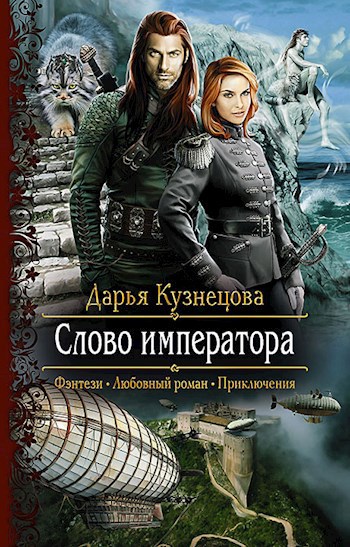 Слово императора
