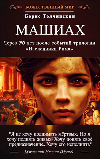 Машиах