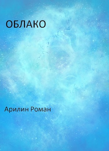 Облако