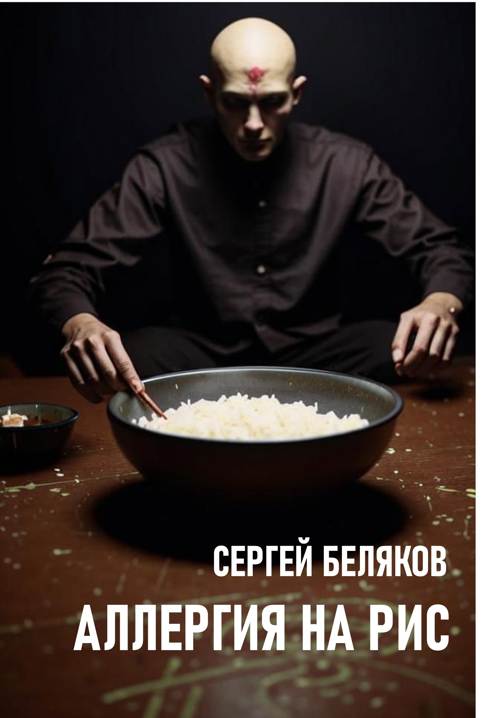Аллергия на рис