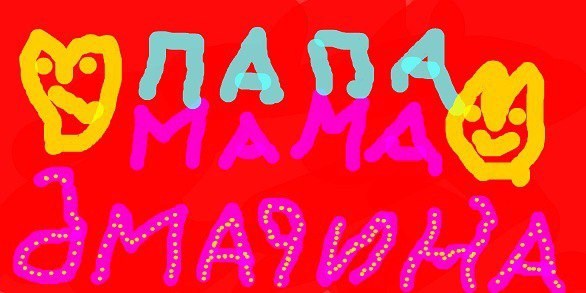 &quot;Семья и детство: любовь и поддержка&quot; Маринетт Мортем