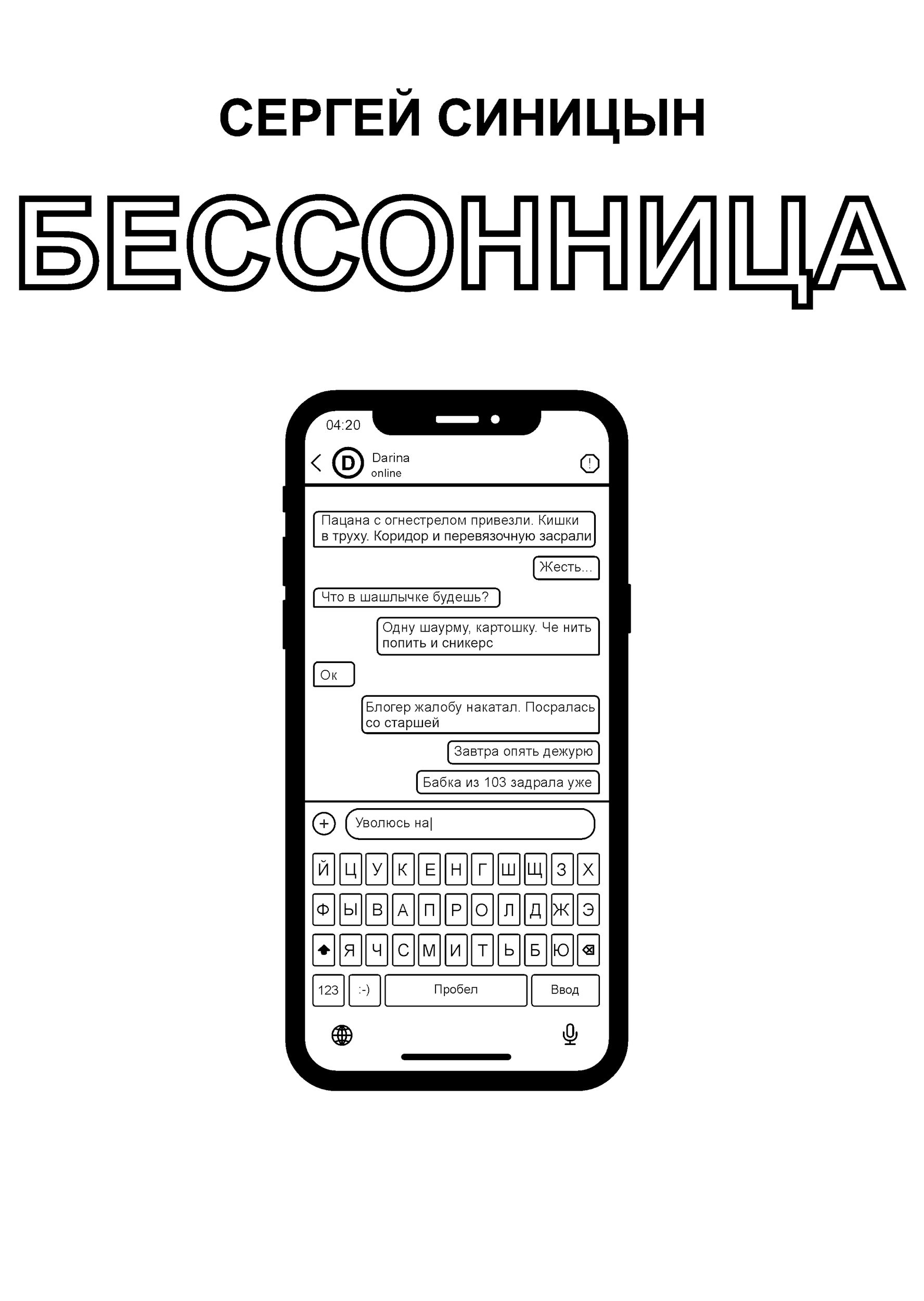 Бессонница