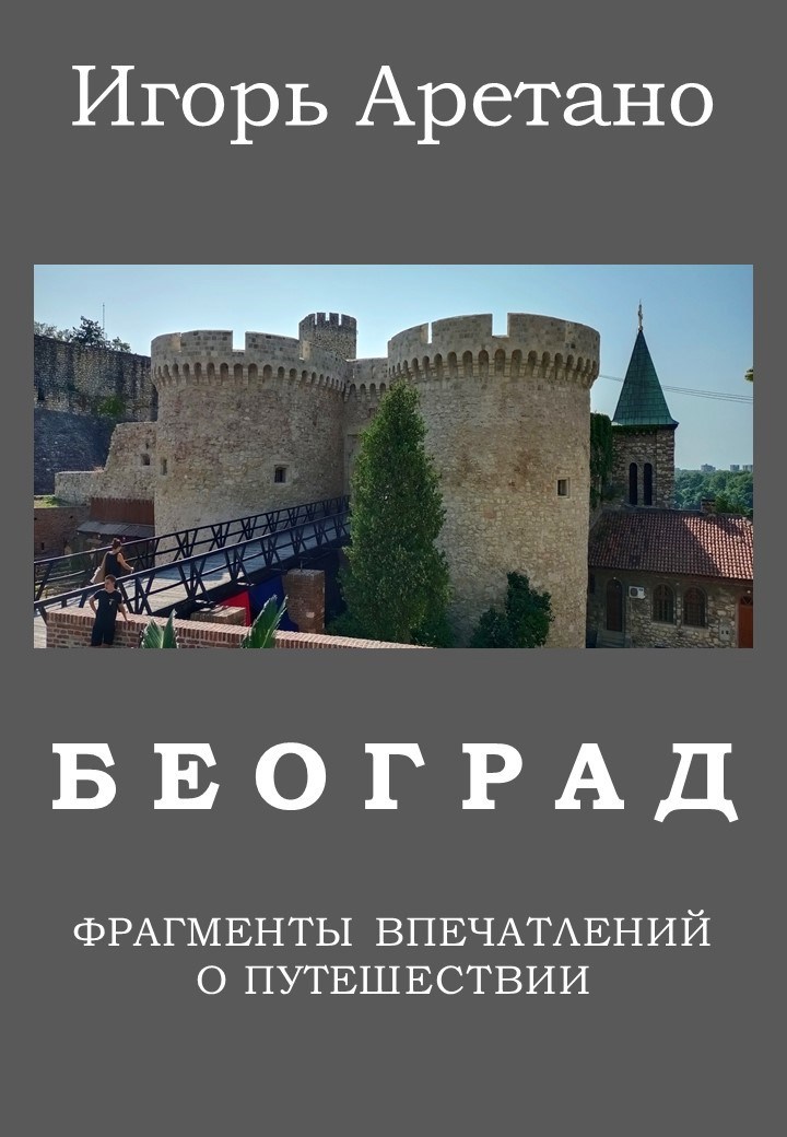 Београд