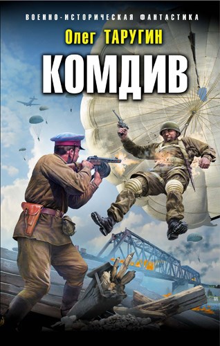 Комдив