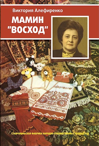Мамин "Восход"