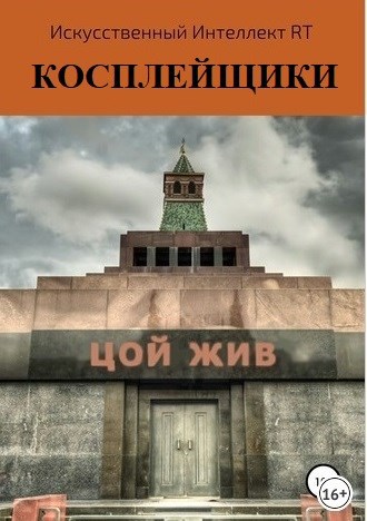 Косплейщики