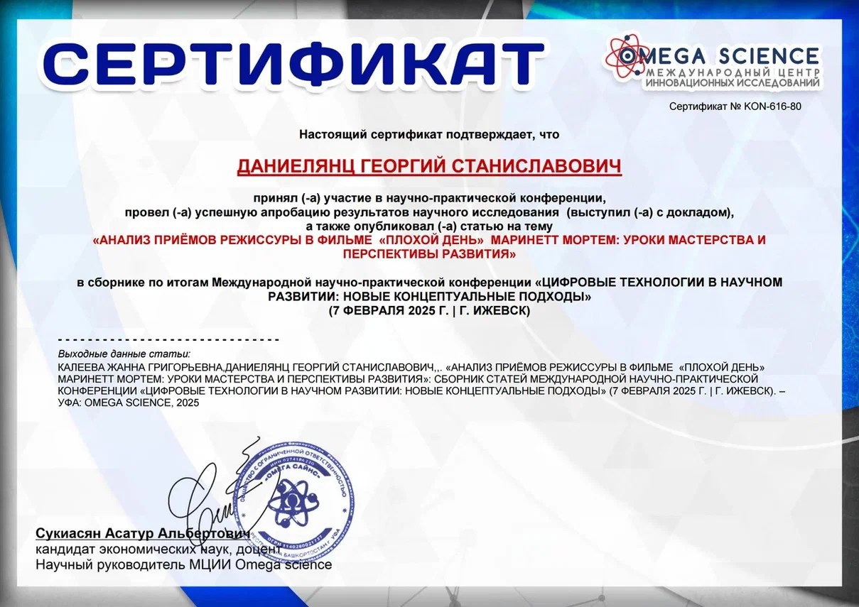 Анализ приёмов режиссуры в фильме &#171;плохой день&#187; Маринетт Мортем: уроки мастерства и перспективы развития