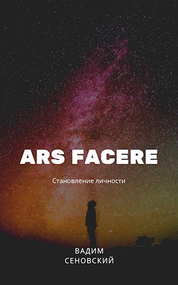 Ars facere