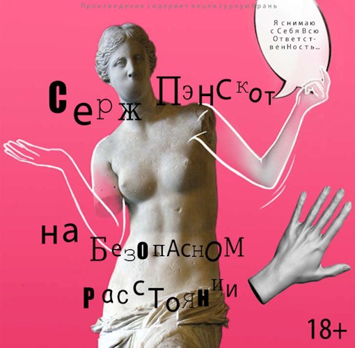 На безопасном расстоянии