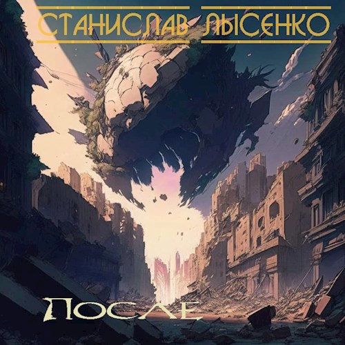 После
