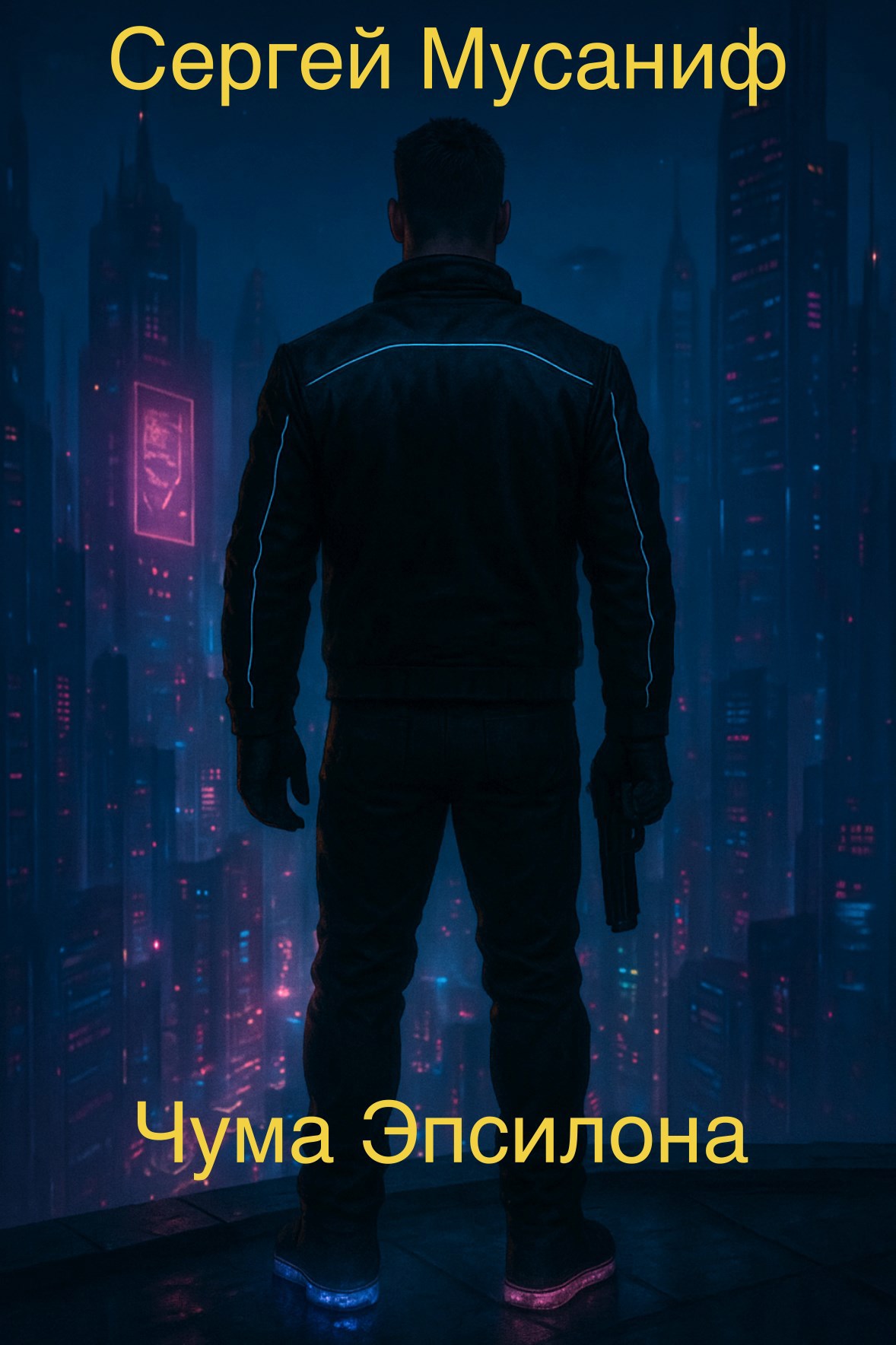 Чума Эпсилона