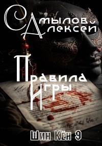 Правила Игры