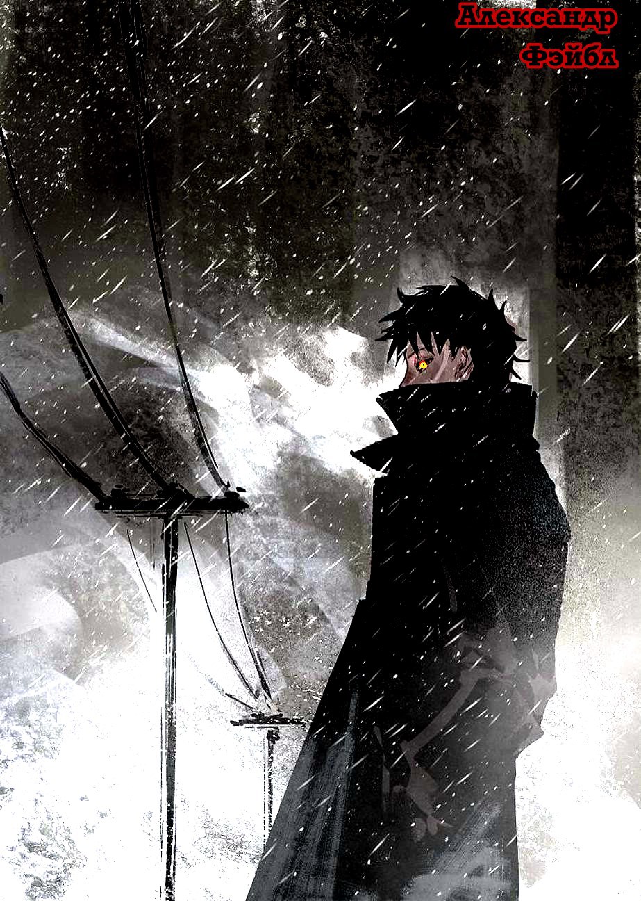 Александр Фэйбл