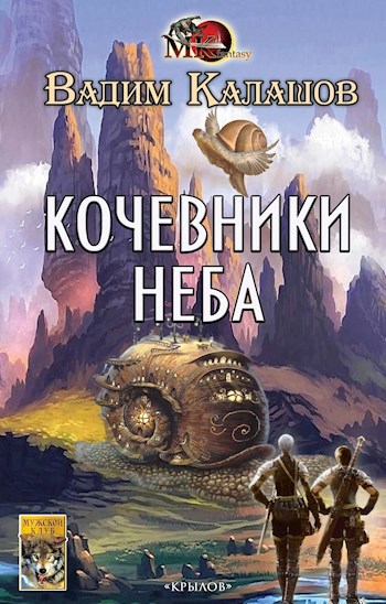 Кочевники неба