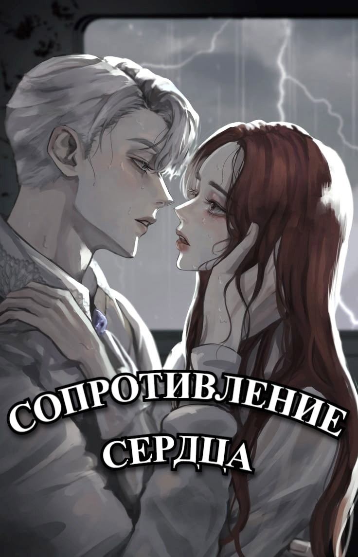 Сопротивление сердца