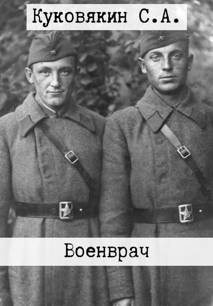 Военврач