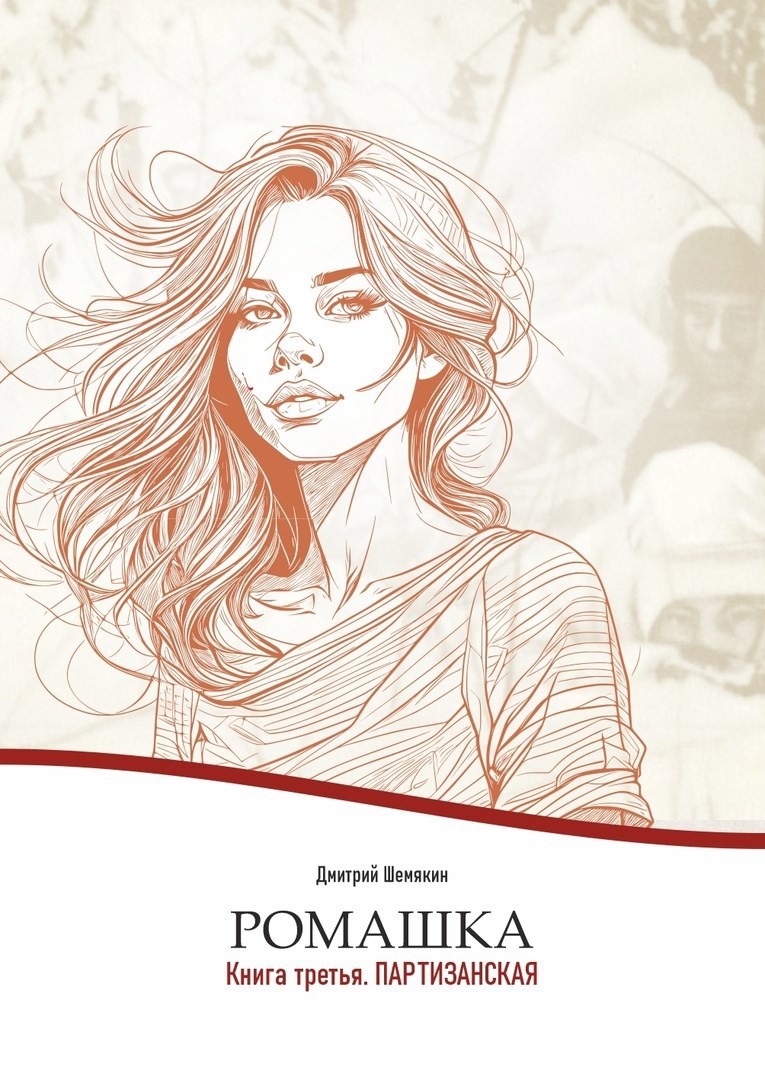 Ромашка 3. Партизанская.