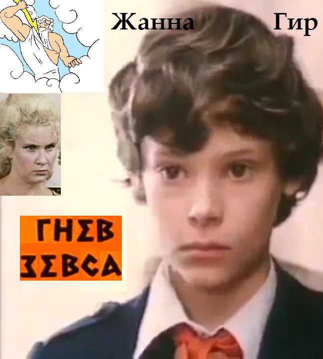 Гнев Зевса