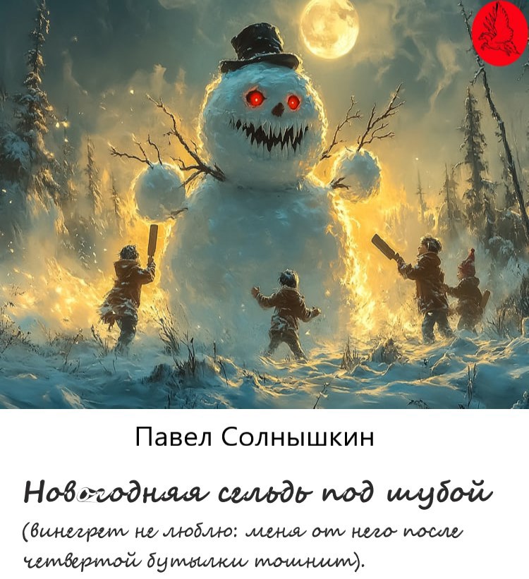 Сельдь под шубой