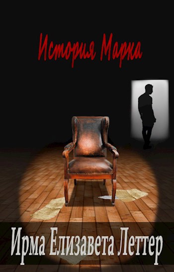 История Марка