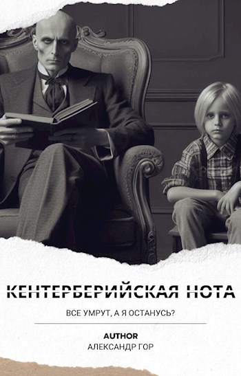Кентерберийская нота
