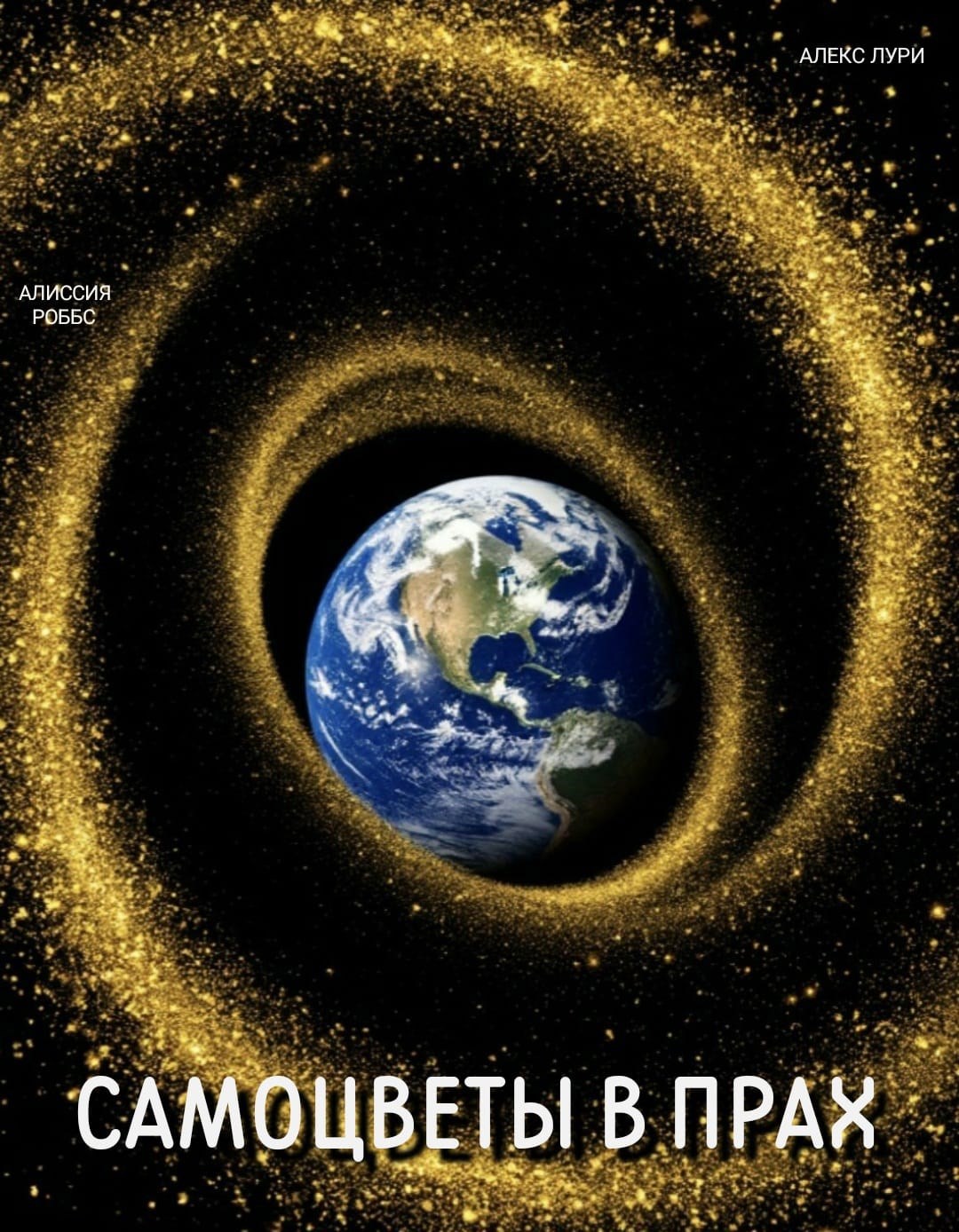 Самоцветы в прах