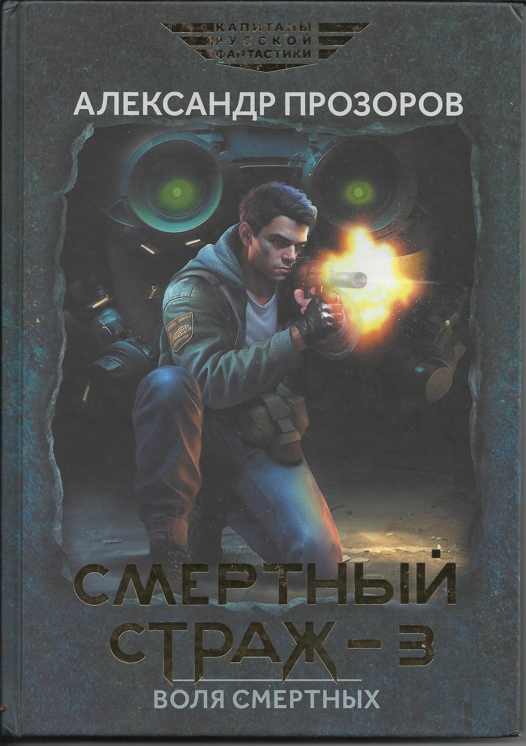 Воля смертных