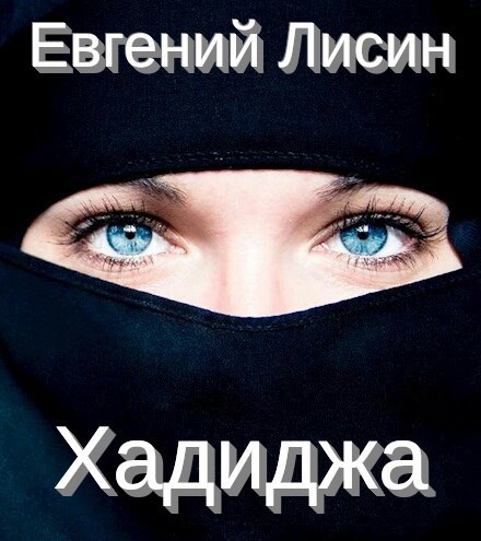 Хадиджа