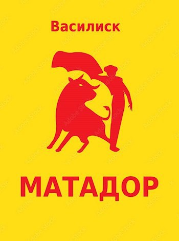 Матадор