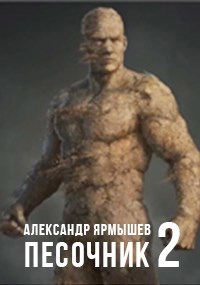 Песочник 2