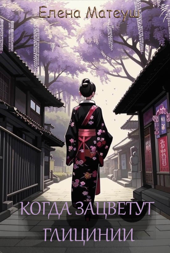 Когда зацветут глицинии