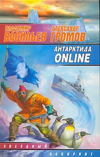 Антарктида online