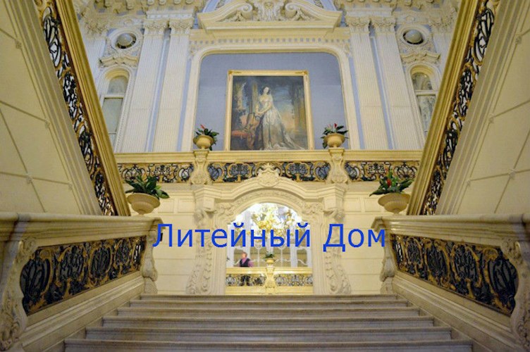 Литейный дом